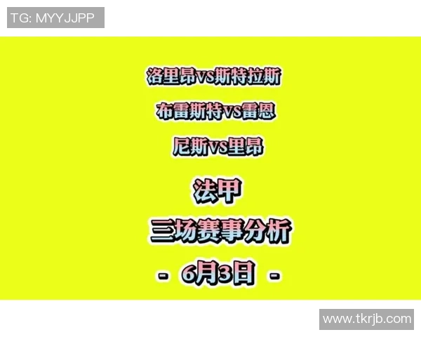 竞彩013布雷斯特对阵洛里昂赛事分析与预测全面解析